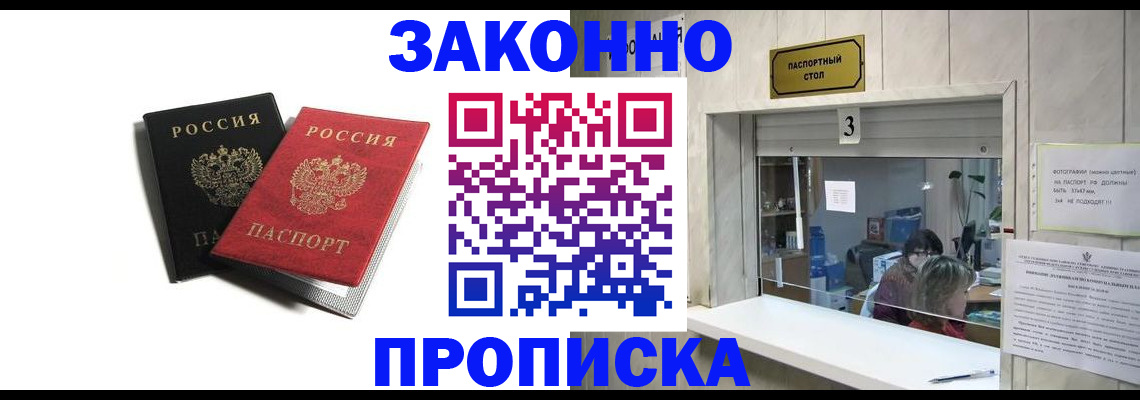 временная регистрация законно в Сафоново