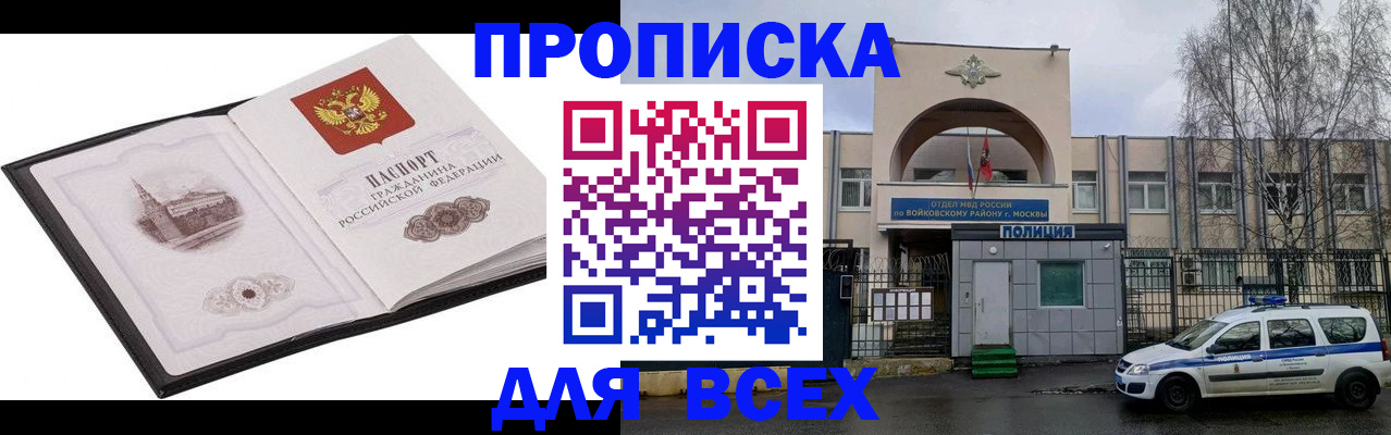купить прописку в Сафоново